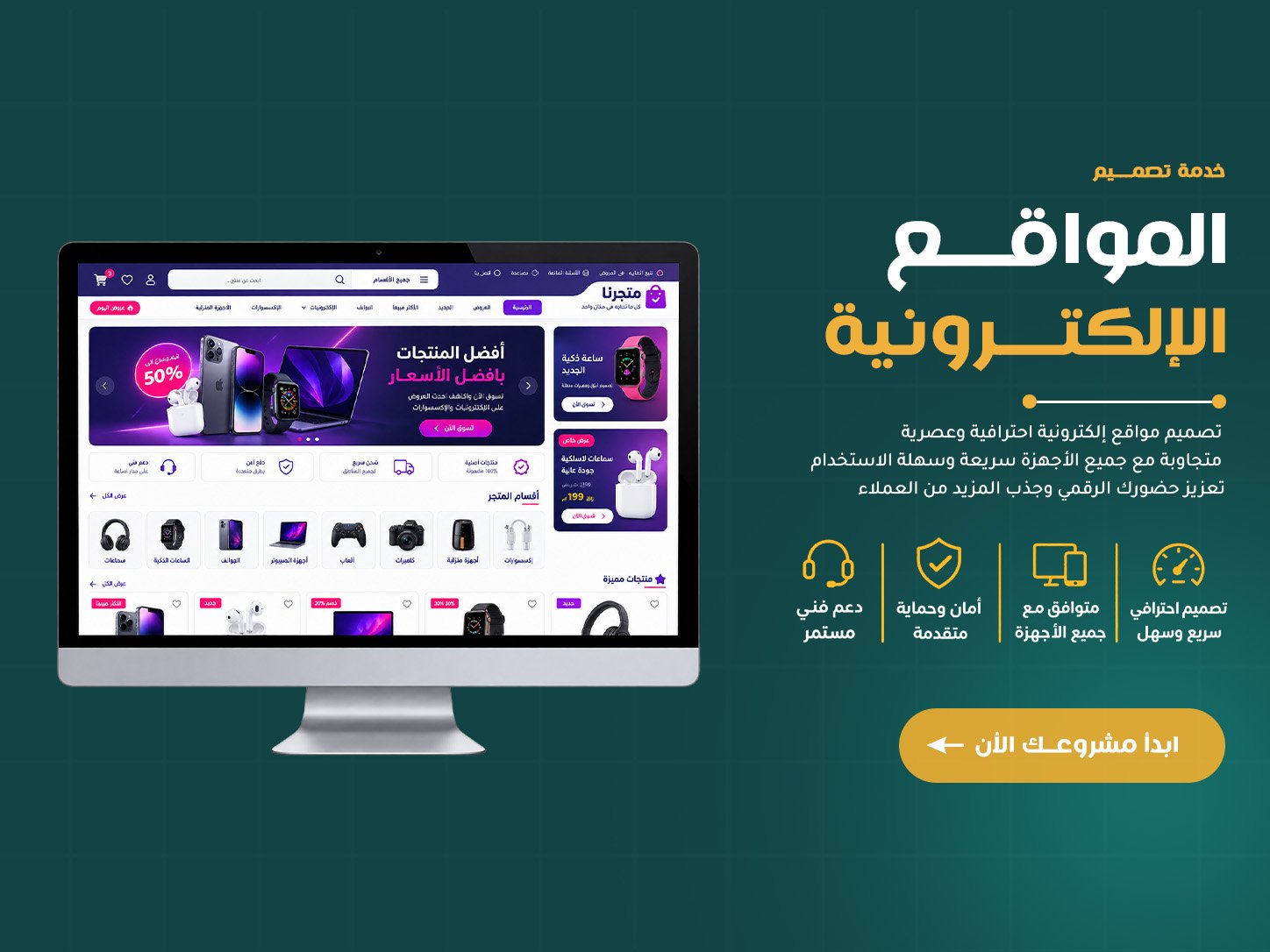 تصميم مواقع إلكترونية احترافية